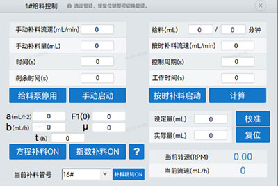 圖2 HF-Control 補料泵設(shè)置界面 圖2 HF-Control 補料泵設(shè)置界面