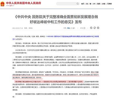 國(guó)家“雙碳政策” 國(guó)家“雙碳政策”